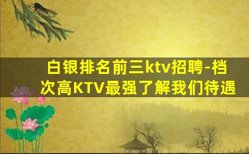 长春夜总会招聘